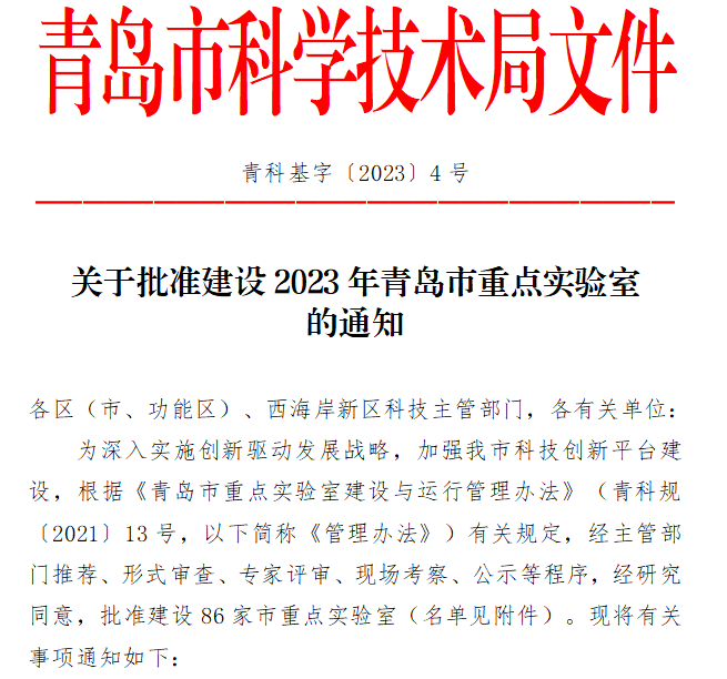 j9九游会游戏“青岛市智慧医养与慢性病护理重点实验室”获批